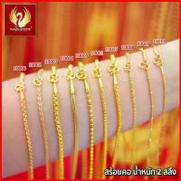 ราคา (ส่งฟรี) สร้อยคอทอง น้ำหนัก 2 สลึง ทองไท เยาวราช สร้อย จี้ ทองปลอม สร้อยคอแฟชั่น (1733699533540853320)