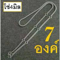 ราคา [พร้อมส่ง] HandMan barel (แถม 3 ห่วง) สร้อยคอห้อยพระ 7 องค์ สร้อย พระ สแตนเลส คอ สร้อยพระ สร้อยสแตนเลสแท้ ไม่ลอก ไม่ดำ เลส01 ขนาด 4 มิล 7 องค์ (1732229918689363430)