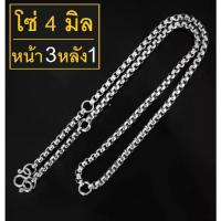 ราคา [COD] HandMan barel (แถม 3 ห่วง) สร้อยคอห้อยพระ 4 องค์ เลส01 ผ่าหวาย สร้อย พระ สแตนเลส คอ สร้อยพระ สร้อยสแตนเลสแท้ ไม่ลอก ไม่ดำ ขนาด 4 มิล 4 องค์ (1734080789939520628)