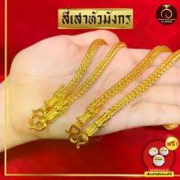 ราคา เหมือนจริงที่สุด️ สร้อย ลายสี่เสาหัวมังกร สร้อยคอ ทองปลอมเหมือนจริง สินค้าขายดี (1734291840837452897)