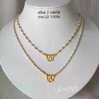 ราคา จัดส่งเฉพาะจุด สินค้าแนะนำ สร้อย2กษัตริย์ ขนาด 1-2ส. งานLD งานทนใส่อาบน้ำได้ สร้อย2สีเงินสลึงทอง หนัก1สลึง 2สลึง ทองเหมือนแท้ (1733749048138368637)