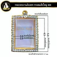 ราคา กรอบพระสำเร็จรูป งานไมครอนฝังเพชร CZ ทรงสมเด็จใหญ่ รหัส 800 มอย ซาไนต์ สร้อย คอ ผู้หญิง (1733139211988993418)