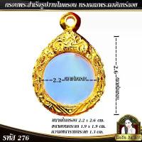 ราคา กรอบพระสำเร็จรูป งานไมครอน ทรงใส่เหรียญบาท(พระผงจันทร์ลอย) ทรงกลมเล็ก รหัส 276 คําแนะนําผลิตภัณฑ์ใหม่ของเดือนนี้ สร้อย สแตนเลส ไม่ลอก ไม่ดําใส่ อาบน้ําได้ (1732983706457835055)