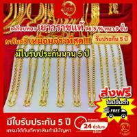 ราคา ส่งฟรี ทอง ทองเยาวราช สร้อย สร้อยทอง แหวนทอง สร้อยข้อมือ จี้พระ ทองเหมือนแท้ ทองไมครอน สร้อยพระ (1734058180283827264)