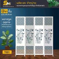 ราคา CODฉากกั้นห้อง แบบพับเก็บได้ สำหรับตกแต่งมุมต่างๆ ภายในบ้าน ออฟฟิต สำนักงาน เสริมดวง แก้ฮวงจุ้ยTikTok (1733540578119550304)