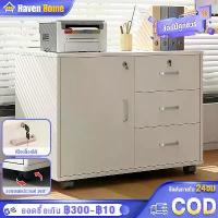 ราคา [Tiktok] ตู้เก็บเอกสาร มีล้อ ตู้เก็บของ สำนักงาน มีกุญแจล็อค ตู้ลิ้นชัก เลื่อนได้ ตู้ข้างเตียง 3 ชั้น 1 ประตู (1733065214436673210)