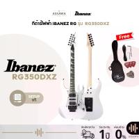 ราคา Ibanez RG350DXZ กีตาร์ไฟฟ้า Electric Guitar สีขาว RG-350-DXZ (1730316873535752443)