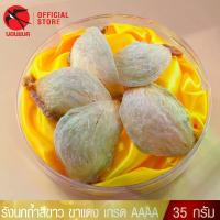 ราคา Bonback รังนกถ้ำ Limited หายาก รุ่นพิเศษ สีขาว ขาแดง เกรด AAAAA ( 35 กรัม ) มีเฉพาะบางฤดูกาล รังนกแห้ง รังนกคัดสะอาด (1730949312462424464)