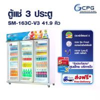 ราคา S-Cool ตู้แช่ 3 ประตู สีขาว SM-163C-V3 ขนาด41.9 คิว 1,185 ลิตร ประหยัดไฟ ระบบ No Frost ควบคุมดิจิทัล ราคาพิเศษ ส่งฟรี (1733253196820154088)