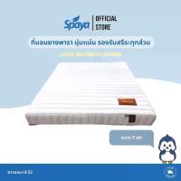 ราคา SPAYA Latex Mattress ที่นอนยางพารา [ รุ่น Crown ] ขนาด 5 ฟุต ความหนา 8 นิ้ว | สีเทาอ่อน / สีขาว (1730123360338086340)