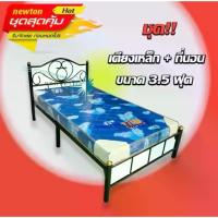 ราคา Perfect (ได้ทั้งชุด เตียง+ที่นอน)เตียงเหล็กขนาด3.5ฟุต มีสีดำ/สีขาว/สีฟ้า/สีชมพู พร้อมที่นอนฟองน้ำ-โฟมหนา นิ้วคละสี (1733910833485940291)