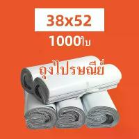 ราคา [COD] [Tiktok]FSAS ถุงไปรษณีย์ สีขาว 1000ใบ ถุงพัสดุ 38x52 ซ.ม. ซองไปรษณีย์ ซองไปรษณีย์พลาสติก ถุงไปรษณีย์พลาสติก ซองพัสดุพลาสติก (1733203618856601128)