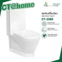 ราคา CITY โถชักโครก สุขภัณฑ์ชิ้นเดียว รุ่น CT-2289 สีขาว โถชักโครกดีไซน์สวย แถมฟรีแว็กซ์กันกลิ่นสายน้ำดี (1731704715695916761)