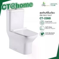 ราคา CITY โถชักโครก สุขภัณฑ์ชิ้นเดียว รุ่น CT-2260 สีขาว โถชักโครกดีไซน์สวย แถมฟรีแว็กซ์กันกลิ่นสายน้ำดี (1731704682499835609)