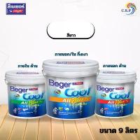 ราคา Beger Cool All Plus เบเยอร์คูลออลพลัส สีขาว ขนาด 9 ลิตร สีทาภายนอก+ภายใน สีทาบ้าน สีบ้านเย็น ประหยัดค่าไฟ กันร้อน (1732676963115304005)