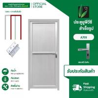 ราคา Aluminum CITY ประตูอลูมิเนียมสำเร็จรูปบานทึบ A701 สีขาว ประตูห้องน้ำ ทนแดดทนฝน ขนาด 70X180 ซม. พร้อมติดตั้ง วงกบ บานพับ และมือจับฟรี ครบชุด สำหรับ City Doors (1732700148888994922)