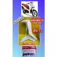 ราคา ♘บังลมข้างขวาเวฟ125iปลาวาฬLED2018-2021---สีขาว---ของแท้เบิกศูนย์Honda64200K73-TA0ZC❊ (1734249318704449159)