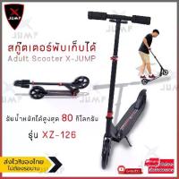 ราคา [จัดส่งทันที] รถสกู๊ตเตอร์อลูมิเนียมอัลลอยด์ 2 ล้อสำหรับผู้ใหญ่และเด็ก จักรยานพกพาขนาดเล็กพับได้ ปรับความสูงได้ 200 มม. รถสกู๊ตเตอร์ผู้ใหญ่ XZ-126 (สีดำ, สีขาว) (1734224684175361108)