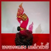 ราคา พญานาค 1 เศียร 3 นิ้ว สีชมพู สีประจำวันเกิดวันอังคาร วัตถุมงคล เนื้อมวลสารแร่เหล็กน้ำพี้ รับประกัน ชำรุดจากการขนส่ง (1733923874926396987)