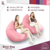 ราคา Bean Bag ทรงหยดน้ำ ถูกเยอะดี บีนแบคหนัง จากโรงงาน พร้อมเม็ดโฟม ผลิตในประเทศ สีชมพู ม่วง แดง (1733720271539701692)