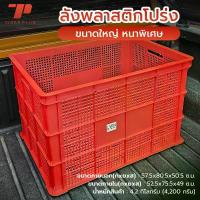 ราคา ลังพลาสติกโปร่ง 123-A ตระกร้าส่งพัสดุ ลังเก็บของ กล่องพลาสติกใหญ่ ลังพัสดุ ลังส่งของ LWN Life ชั้นวาง มี ล้อเลื่อน ชั้นวางเครื่องปรุง ในครัว กัว ดิส สีชมพู เก็บ ของ ลิ้นชัก (1732850978823374326)
