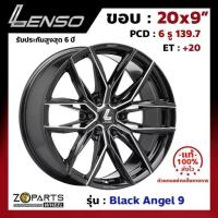 ราคา ล้อแม็ก ขอบ20 Lenso BLACK ANGEL 9 20x9นิ้ว 6รู139.7 ออฟ20 สีดำ BKWA กระบะ Commuter ,L200 ,BT50 ของใหม่ แท้โรงงาน (1733498167171122953)