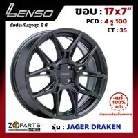 ราคา ล้อแม็ก Lenso ขอบ 17x7 นิ้ว JAGER DRAKEN 4รู 4x100 ET +35 สีดำ GL City ,Jazz ,Vios ,Yaris ของใหม่ แท้โรงงาน แม็กขอบ (1733498124410455429)