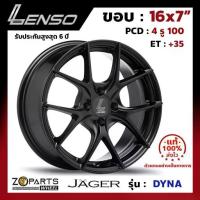 ราคา ล้อแม็ก ขอบ16 Lenso JAGER-DYNA 16x7นิ้ว 4รู100 ออฟ35 สีดำ MK รถเก๋ง MG3 ,Yaris ,Vios ของใหม่ แท้โรงงาน (1733476733347268496)