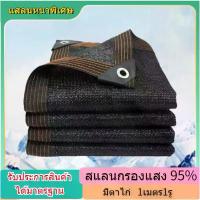 ราคา COD สแลนกรองแสง95%(มีตาไก่)สีดำ/สีเขียว กว้าง4-8เมตร ยาวถึง10เมตร ตาข่ายบังแดด ตาข่ายกรองแสง กันแดด แสลนบังแดด ผ้ากันแดด กัน (1732094781291793203)