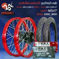 ราคา ✷ชุดล้อโล สีแดง SONIC,DASH+ดุมหน้า+หลัง สีดำ+ยางนอก 225-17,250-17 MO521+ยางใน 225-17,250-17❧ (1733607553247381367)