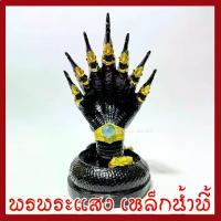 ราคา พญานาค 7 เศียร สีดำ ฐาน 5 นิ้ว สูง 9 นิ้ว วัตถุมงคล เนื้อมวลสารแร่เหล็กน้ำพี้ รับประกัน ชำรุดจากการขนส่ง เปลี่ยนองค์ใหม่ (1734161905317742150)