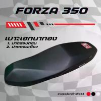 ราคา เบาะปาด เอกนาทอง Forza350 ฟอร์ซ่า350 สีดำ สีแดง สีน้ำเงิน ด้ายแดง คุณภาพดี กันน้ำ มีทั้ง เบาะปาดตอนเดียว เบาะปาดสองตอน (1733857965334627758)