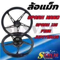 ราคา ล้อแม็ก SPARK135/NANO/FINN/JUPITER135 สีดำ ขอบ 17 ลายเดิม ก้าน *ขายเป็นคู่ หน้า-หลัง* (1733988833347339701)