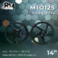 ราคา RM.racing ล้อแม็ก Yamaha mio125 Fino125 จานดิส3รู ขอบ14 สีดำ (1คู่) (1733629685930362693)