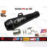 ราคา ปลายท่อแต่ง M4 สีดำ คอสวม 2นิ้ว (1734268350837261564)