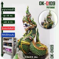 ราคา พร้อมส่งจากไทย พญานาคพ่นน้ำ โชคทวี ร่ำรวย พญานาคสีเขียว ตระกูลเอราปก พญานาค รูปปั้น พญานาคของแท้ พญานาคคำชะโนด พญานาคราช สีทอง-เขียว BT-55 (สูง 45 ซม.) (1732947123920471518)