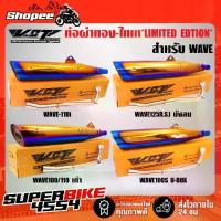 ราคา ท่อผ่าเวฟ110i ปี14-20 WAVE125R S I,บังลม WAVE100/110 เวฟ100S,2005 ปลายท่อ สีทอง-ไทเท มอก แท้ 100% VCT *LIMITED EDTION* (1733429713734829900)