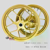 ราคา ล้อแม็ก CLIcK125i / PCX (ต้องแปลงเรือนล้อหลัง) แม็กY55 สีทอง ขอบ14 พร้อมลูกปืน ขายเป็นคู่ (1733356490495853726)