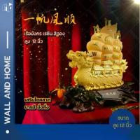 ราคา เรือสำเภาทองหัวมังกร สูง 12 นิ้ว เรือมังกร เรซิ่น สีทอง (1734359849403778798)