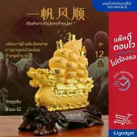 ราคา เรือสำเภา หัวมังกร สีทอง (สูง 12 นิ้ว) เรือหัวมังกร เรือสำเภาจีน เรือมงคล ของขวัญให้ผู้ใหญ่ เสริมฮวงจุ้ย (1734359882224010330)