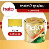 ราคา HATO สีทอง HATO MG333 ฮาโต้ สูตรน้ำมัน ทองยุโรป ขนาด 3.785 ลิตร คุณภาพสูง สำหรับงานทาสี (1734307412633290718)