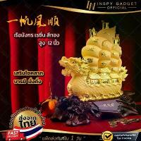 ราคา เรือสำเภาทองหัวมังกร สูง 12 นิ้ว เรือมังกร เรซิ่น สีทอง (1734360085368964875)