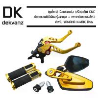 ราคา (ชุดใหญ่)มือเบรคแต่ง(ปรับระดับ)CNC สำหรับ YAMAHA N-MAX เก่า สีทอง+ปลอกแฮนด์(มีเนียม)รุ่นลายจุดสีทอง+ กระจกปลายแฮนด์ V.3สีทอง (1734311185461970110)