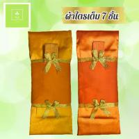 ราคา ผ้าไตร ผ้าไตรโทเร ผ้าไตรจีวร 1.90 ม./2.00 ไตรเต็ม 7 ชิ้น ชุดผ้าไตรจีวร สีทอง/สีพระราชนิยม (1734082256992240778)