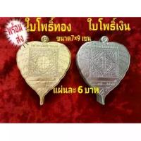 ราคา แผ่นทองรูปใบโพธิ์ สีทอง ขนาด7×9เซนราคาใบละ 6 บาท 50ใบกับ100ใบ (1733918292088227828)