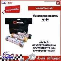 ราคา (ฮอนด้าแท้) หลอดป้ายภาษี H2C สำหรับรถมอเตอร์ไซด์ สีดำ , สีเงิน สีทอง สีแดง (1732809566855857844)
