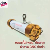 ราคา สีทอง แคปซูล พร. มอเตอร์ไชค์ หลอดใส่ พร. ป้ายภาษี กันน้ำ หลอด พร. ป้ายภาษีมอเตอร์ไซค์ งานอลูมิเนียม CNC แข็งแรง สวยงาม คําแนะนําการขายที่ร้อนแรงในเดือนนี้ (1731660023974036695)