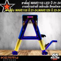 ราคา ขาตั้งข้าง ชุปขาตั้งคู่WAVE110i ขาตั้งคู่ สำหรับ WAVE110i LED ปี 21-24,WAVE125i LED ปี 23-24 งาน10A สีทอง-ไทเท (1734088537654855485)