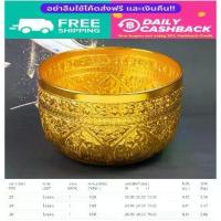 ราคา ✯ขันน้ำลายไทย ตราจระเข้ สีทอง มีขา ขันบุญใหญ่ สีทอง ขันทอง อลูมิเนียม โลหะ ทนทาน ลายไทย ลายกนก✴ (1733708756188103752)
