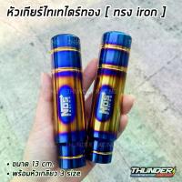 ราคา หัวเกียร์ ไทเท NOS สีทอง 13cm. หัวเกียร์ไทเท หัวเกียร์ซิ่ง หัวเกียร์แต่ง หัวเกียร์ธรรมดา หัวเกียร์ออโต้ (1732421233549476883)